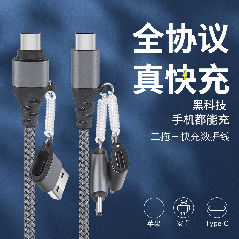 60W二拖三数据线适用苹果iphone15华为小米mata五合一快充充电线