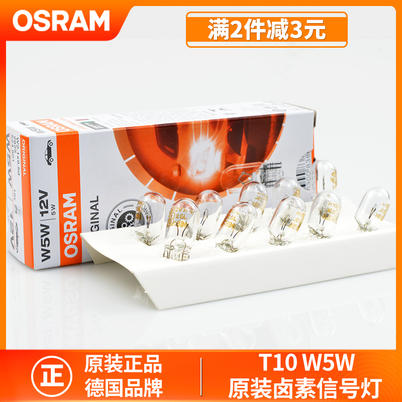 牌照灯示宽灯Osram/欧司朗