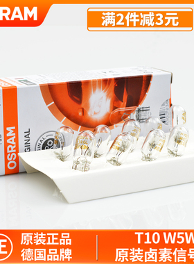 欧司朗T10示宽灯2825黄光转向灯插泡W5W牌照灯车内灯仪表灯小灯泡