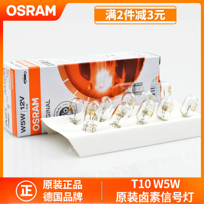 牌照灯示宽灯Osram/欧司朗