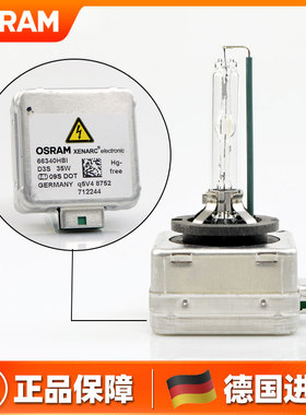 欧司朗原厂氙气灯泡D3S 66340HBI适用于君越君威昂科威迈锐宝翼虎