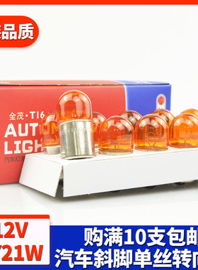 汽车摩托车转向灯泡RY10W斜脚斜卡点琥珀黄色12V双闪灯泡5009超亮