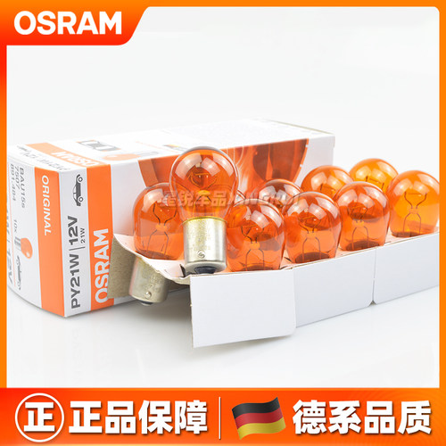 欧司朗灯泡12V超亮转向