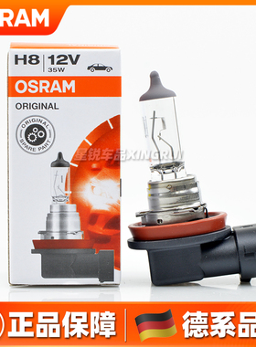 欧司朗H8原装前雾灯泡12V35W适用于迈腾速腾CC途观思域雅阁64212