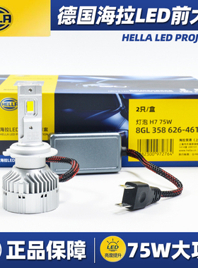 德国海拉LED前大灯泡55W75瓦大功率H1H4H7HB3H11超亮远近光前大灯
