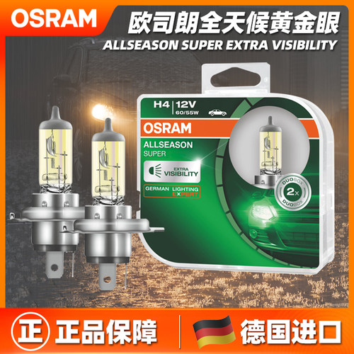 【原装正品】欧司朗全天候ALS