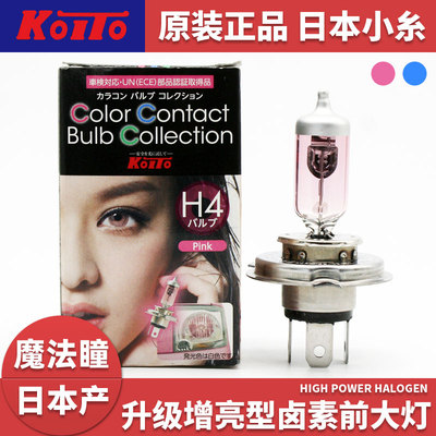 原装进口小糸H4汽车灯泡