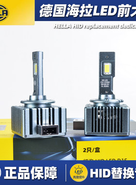 德国海拉LED大灯泡适用于迈瑞宝/迈锐宝XL远近一体大灯D3Sled灯泡
