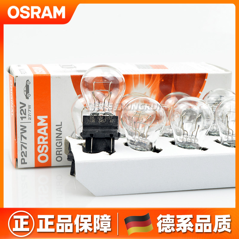 欧司朗3157刹车灯泡适用大切诺基牧马人锐界酷威尾灯P27/7W行车灯