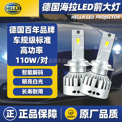 【原装正品】海拉LED大灯