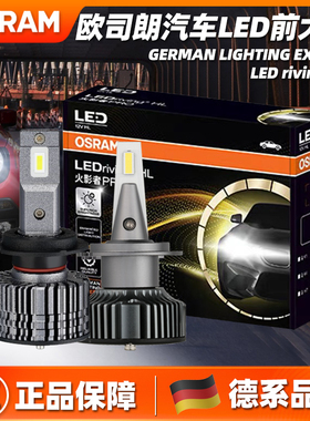 欧司朗汽车led前大灯火影者PROH1H4H7H11HB3超亮远近光9012经典版