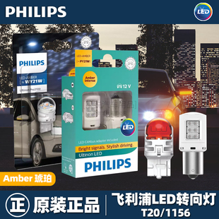 飞利浦LED转向灯泡T20 PY21W歪脚转弯双闪灯琥珀黄光超亮车灯进口