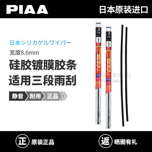 piaa日本替换胶条斯巴鲁雨刮器