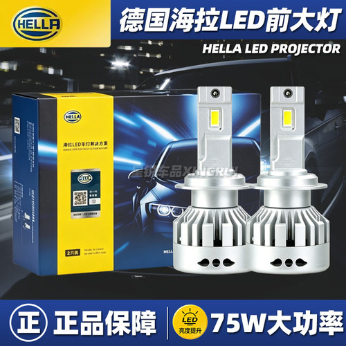 【原装正品】海拉LED大灯