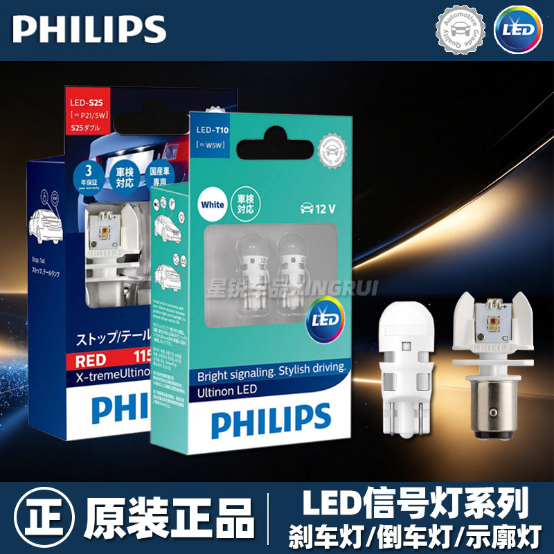 飞利浦LED刹车灯泡尾灯倒车灯示宽灯牌照灯日行灯T10T15T20P21/5W