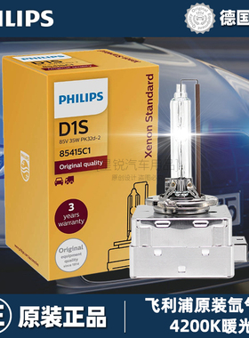 飞利浦氙气大灯灯泡适用于沃尔沃XC60 90 S80L S60L V40 60远近光