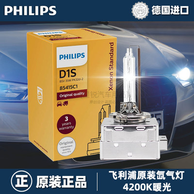 氙气灯泡Philips/飞利浦
