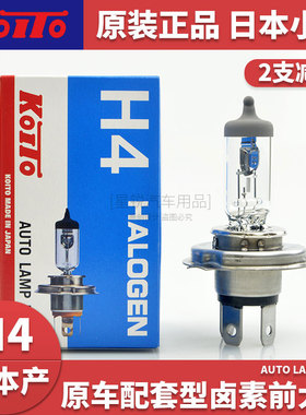 日本koito小糸汽车摩托车卤素前大灯泡H4超亮55W100W三爪远近一体
