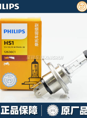 【原装正品】飞利浦HS1摩托车灯