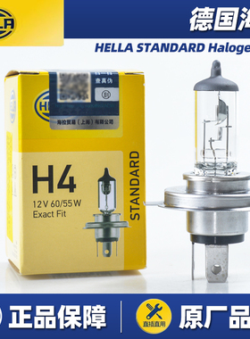 海拉车灯适用福田祥菱V1V2V3卤素大灯远近光一体H4高亮强光大灯泡