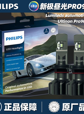 飞利浦极昼光汽车LED前大灯H1H4H7HB3H119012超亮远近光雾灯正品