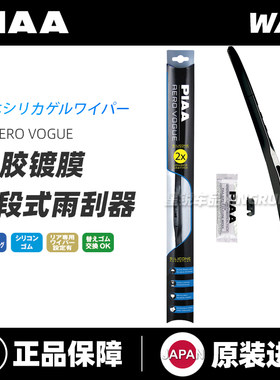【原装正品】PIAA三段式雨刮器