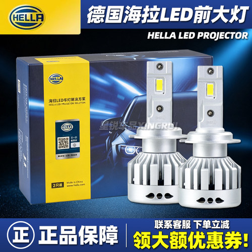 【原装正品】海拉LED大灯