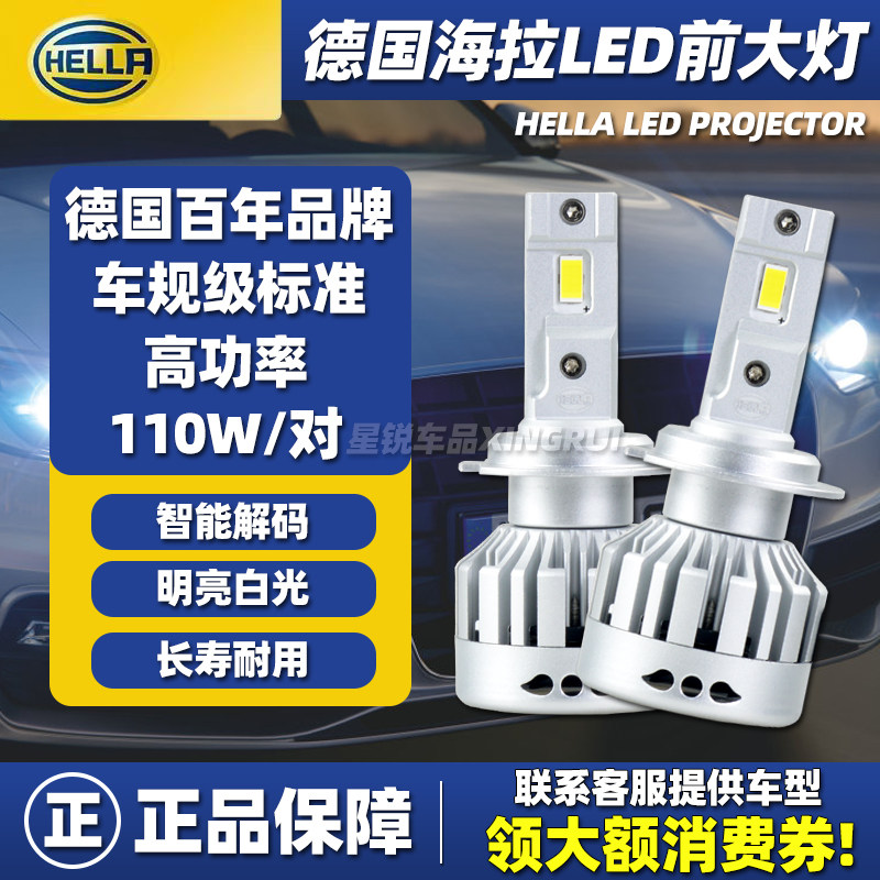 德国海拉汽车LED前大灯泡H1H4H7H11HB3D1SD3SD4SD2S超亮远近光灯