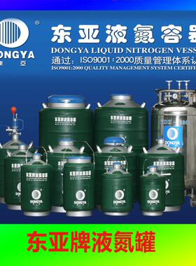 东亚液氮罐YDS-35B-80储运两用液氮容器细胞冻存架提篮2ml80口径