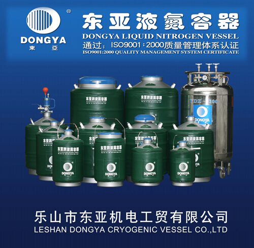 东亚液氮罐生物容器YDS冻存大口