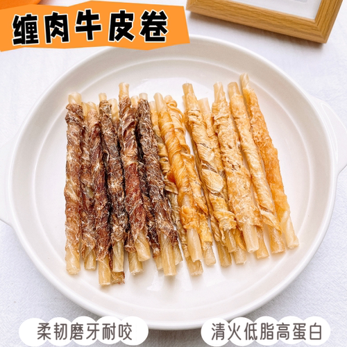 缠肉牛皮卷小型犬磨牙棒