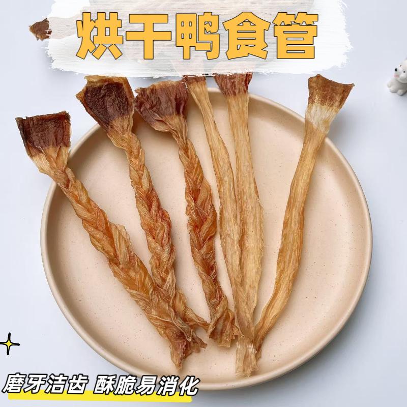 狗狗零食风干鸭食道磨牙棒