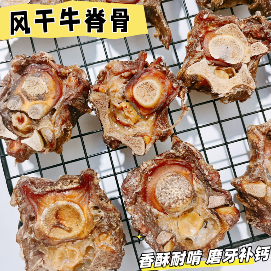 磨牙补钙自制风干牛脊骨头