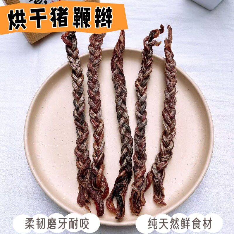 烘干猪鞭狗狗磨牙零食图片