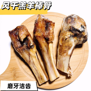 自制狗狗零食磨牙棒风干高羔羊棒骨大小型犬洁齿补钙双排牙除口臭