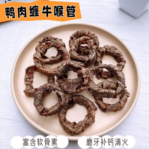 鸭肉缠牛喉管狗狗磨牙零食