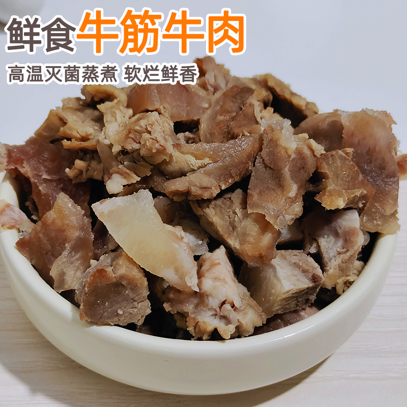 宠物湿粮自制水煮牛肉牛筋鲜食包大小型犬狗狗拌饭营养零食无添加