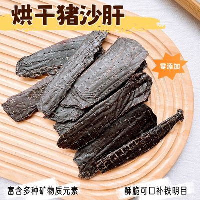 猪沙肝狗零食零添加酥脆磨牙