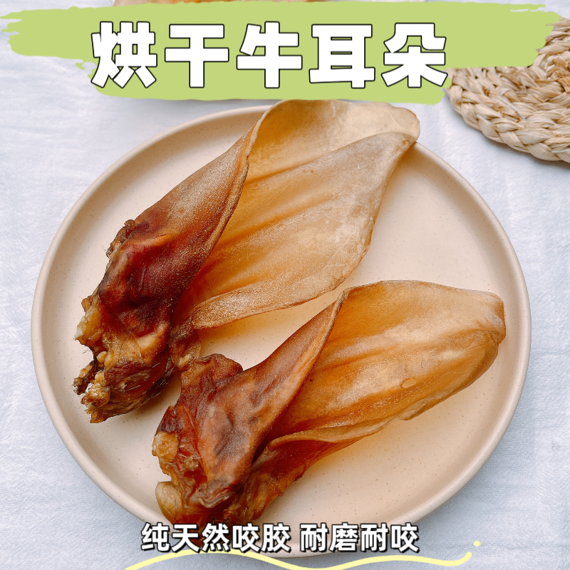自制宠物狗零食磨牙棒烘干牛耳朵耐咬洁齿骨幼小型犬训练奖励零食