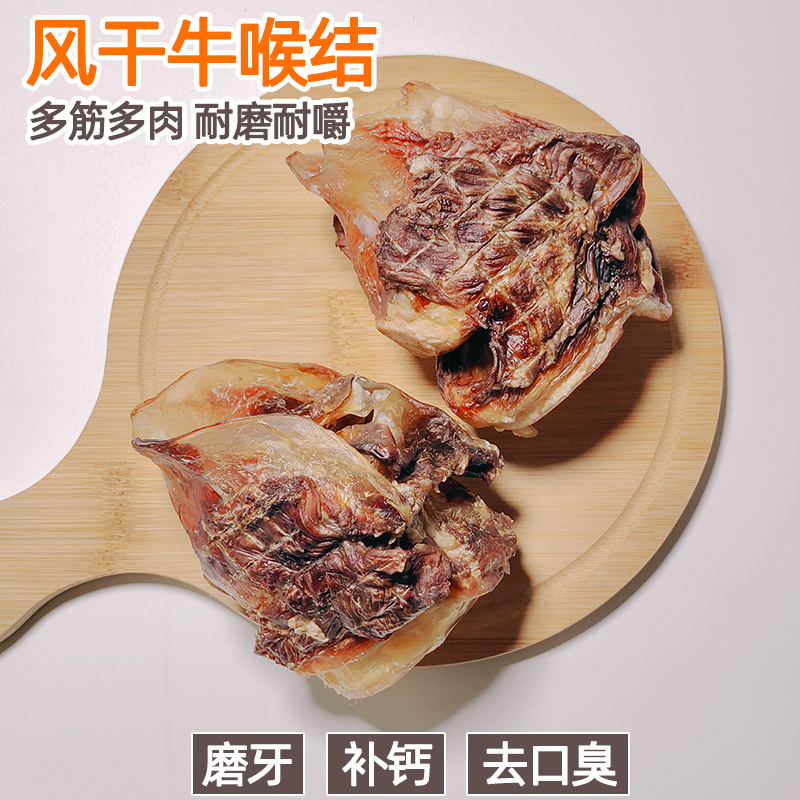 狗狗零食中大型犬磨牙棒牛喉结