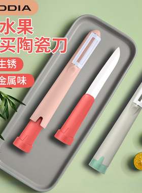 多功能陶瓷刀水果刀刨皮刀二合一家用便携折叠宿舍用学生刨子削皮