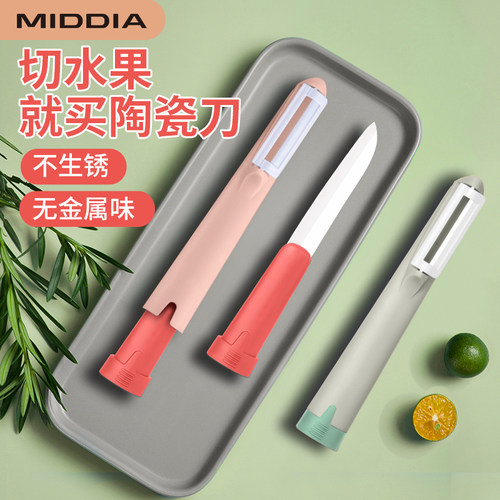 【买一用二】陶瓷刀水果刀便携