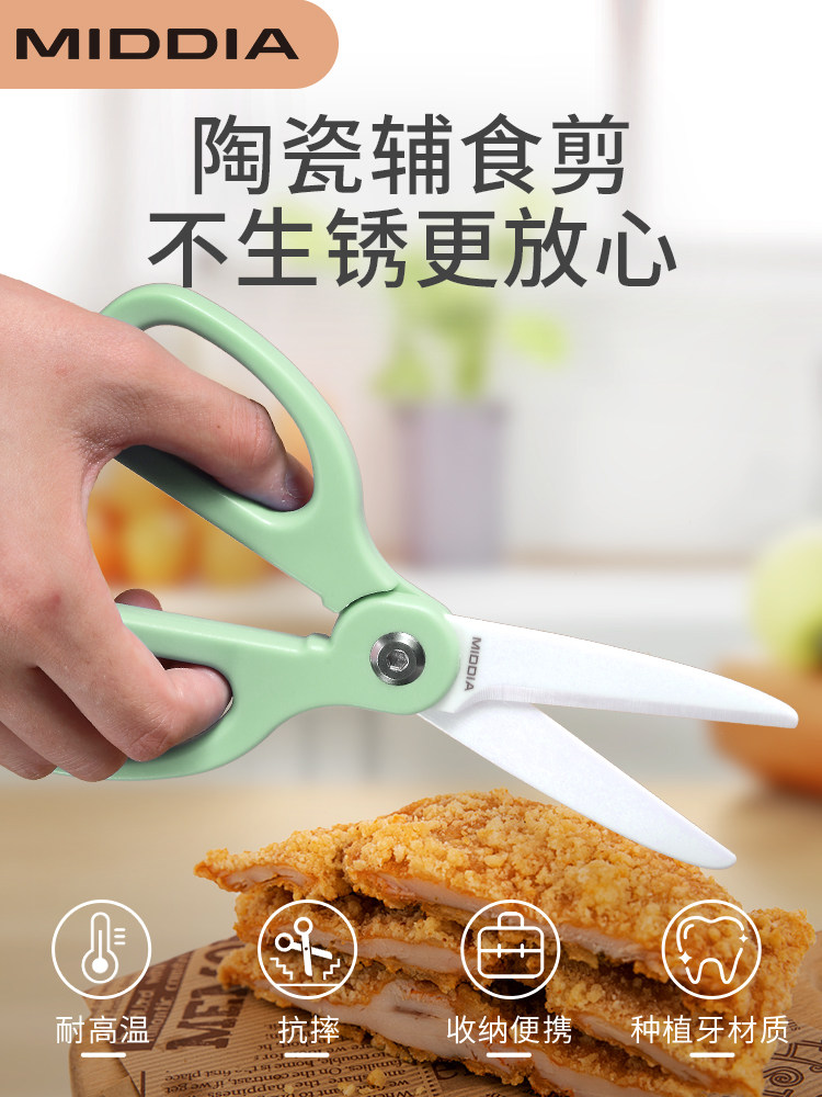 美帝亚陶瓷食物剪宝宝辅食剪厨房剪刀婴幼儿辅食研磨工具健康便携
