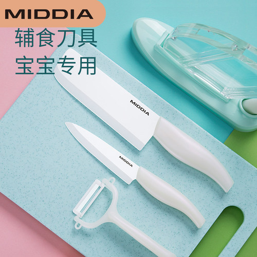 【辅食刀具】宝宝专用全套陶瓷刀