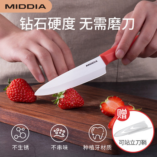 美帝亚陶瓷水果刀持久锋利不串味