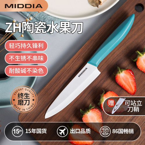 美帝亚陶瓷水果刀带刀鞘