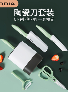 美帝亚陶瓷刀菜刀水果刀削皮家用厨房套装组合刀架可拆洗辅食刀