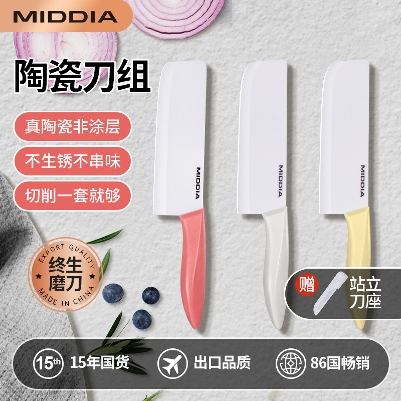 美帝亚陶瓷刀菜刀切片刀家用厨房女士专用水果刀婴儿辅食刀具套装,厨房/烹饪用具,全套厨房刀具,淘宝优惠券,粉丝福利购,淘宝优惠卷