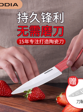 美帝亚陶瓷刀锋利免磨健康儿童水果刀家用便携高档安全小刀削皮刀