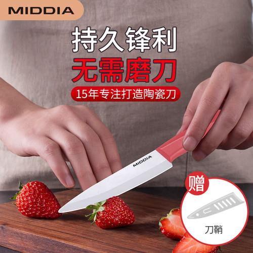 美帝亚陶瓷水果刀锋利免磨便携
